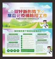 社区防疫常态化宣传栏图片素材