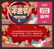2022年货节优惠券