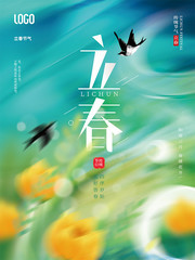 立春节气海报图片素材