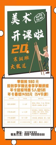 美术班开课招生展架