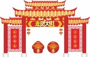 年货促销超市商场门头地贴