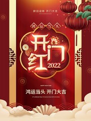 开门红宣传海报图片素材