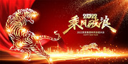 2022集团年终总结大会背景板