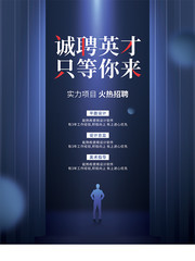 蓝色诚聘英才只等你来海报