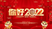 你好2022虎年海报图片下载