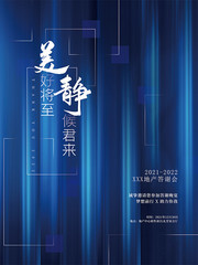 蓝色地产活动宣传海报图片素材