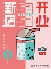 新店开业奶茶海报图片素材