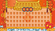 红包墙模板图片素材