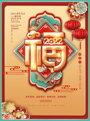 金色福字喜庆新年海报图片