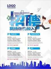 春季招聘宣传海报图片素材