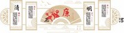 中国风廉政文化墙展板