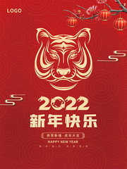 红色喜庆2022新年快乐海报