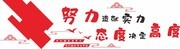 红色励志企业标语文化墙