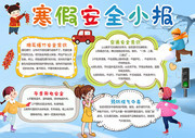 卡通寒假安全春节小报 