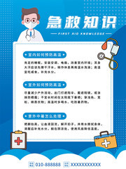 蓝色卡通中暑急救知识海报