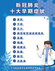 新冠防疫知识宣传挂图图片