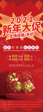 2021新年大促展架