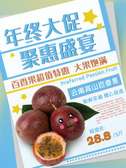 百香果水果促销海报图片