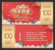 中国风年货节促销代金券