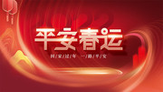 平安春运海报图片素材