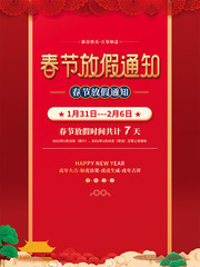 春节放假通知海报图片素材