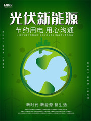 新能源环保宣传图片素材
