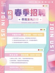春节招聘宣传海报图片下载