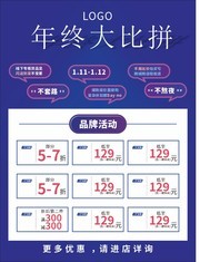 年终大比拼创意促销海报图片