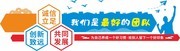 企业团队励志标语文化墙