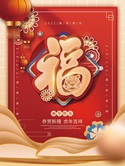 2022福字新年海报