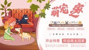 宠物之家宣传海报图片素材