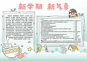 新学期新气象卡通小报