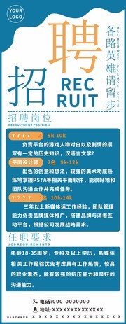 招聘展架图片下载