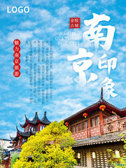南京印象旅游宣传海报图片