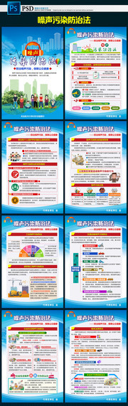 噪声污染防治法亮点宣传图片