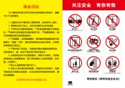 电梯安全乘坐须知图片素材