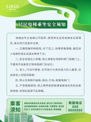 居民电梯乘坐安全须知绿色展板图片