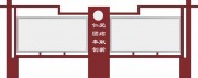 社区党建两栏户外宣传栏