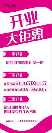开业钜惠活动宣传展架图片素材
