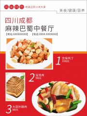 川菜餐饮宣传海报图片素材