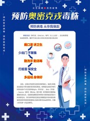 奥密克戎新冠变异毒株知识宣传图片