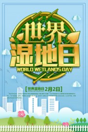 世界湿地日宣传图片下载