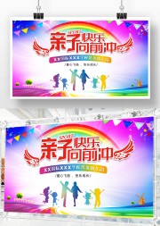 亲子运动会背景图片