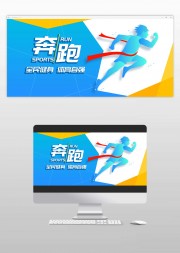 体育跑步宣传banner