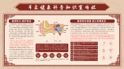 中式风格耳朵健康科普知识宣传栏下载