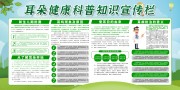耳朵健康知识科普宣传栏图片模板