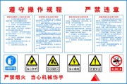 钢筋机械操作人员安全制度展板图片