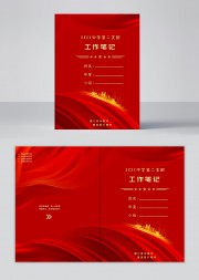 红色工作笔记封面