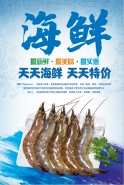 海鲜特价促销宣传海报图片