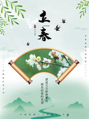 清新立春节气海报图片